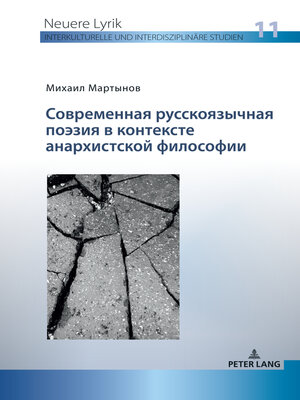 cover image of Современная русскоязычная поэзия в контексте анархистской философии